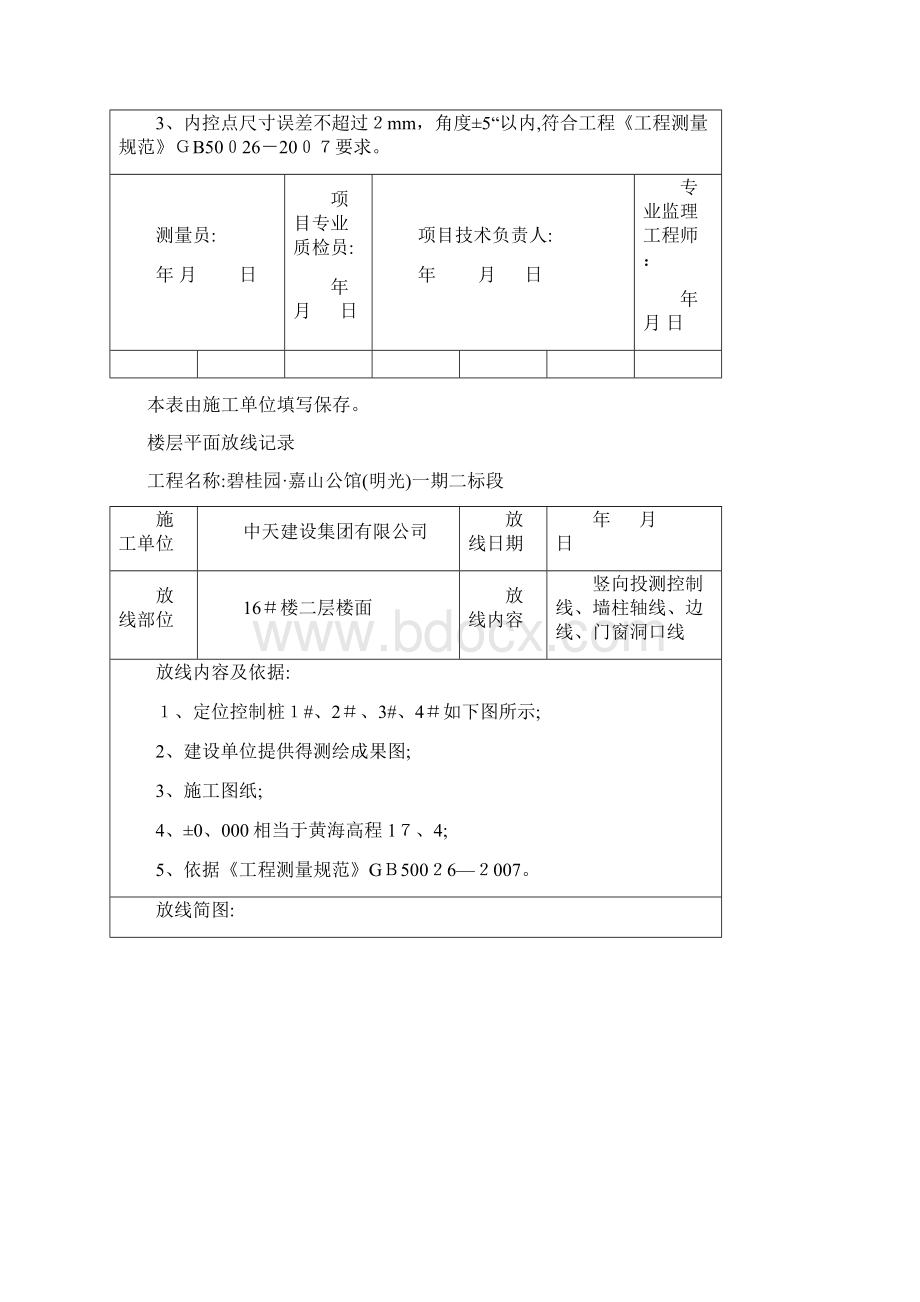 楼层平面放线记录Word文件下载.docx_第2页