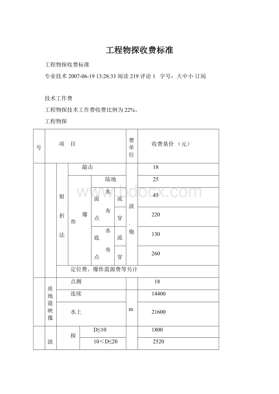 工程物探收费标准.docx