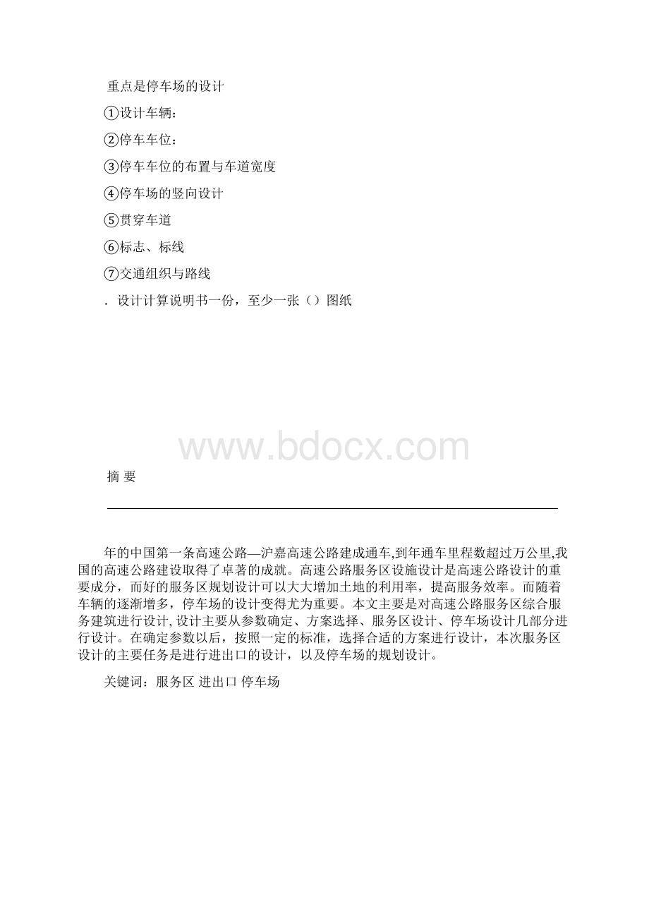 交通工程设施设计.docx_第2页