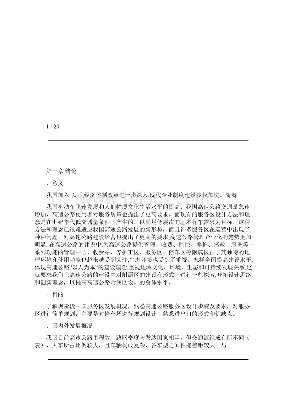 交通工程设施设计.docx_第3页