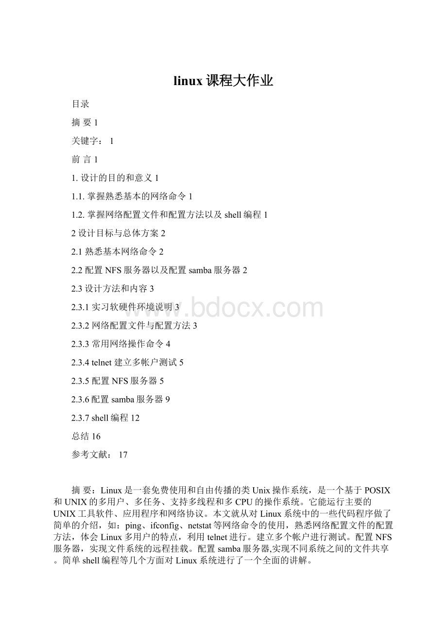 linux课程大作业Word文件下载.docx_第1页