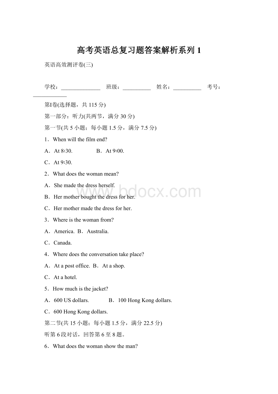 高考英语总复习题答案解析系列 1Word文档下载推荐.docx