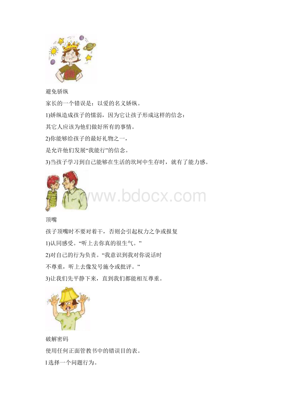 正面管教52张工具卡之欧阳学创编.docx_第3页