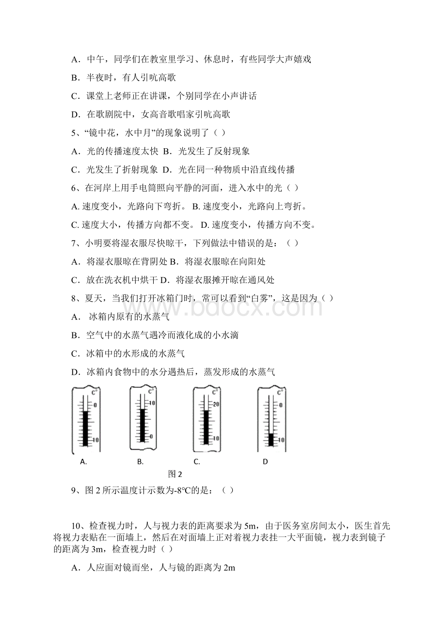 人教版八年级上册物理期末试题及答案.docx_第2页