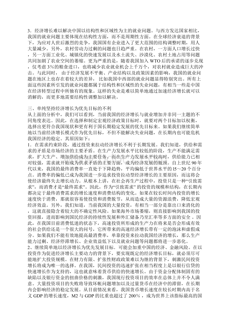 我国宏观经济政策的首选目标Word文档格式.docx_第3页