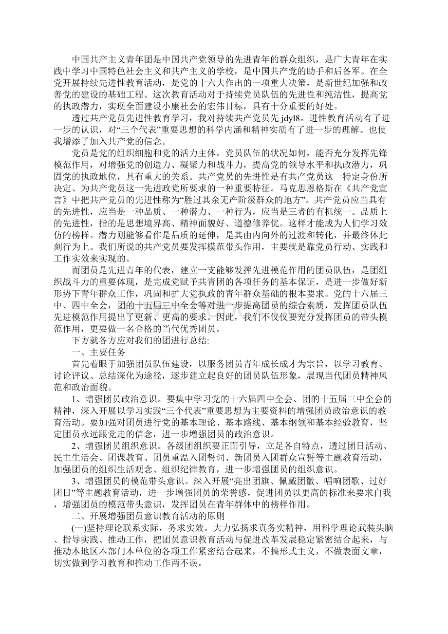 大学生团课学习心得体会精选范文5篇.docx_第3页