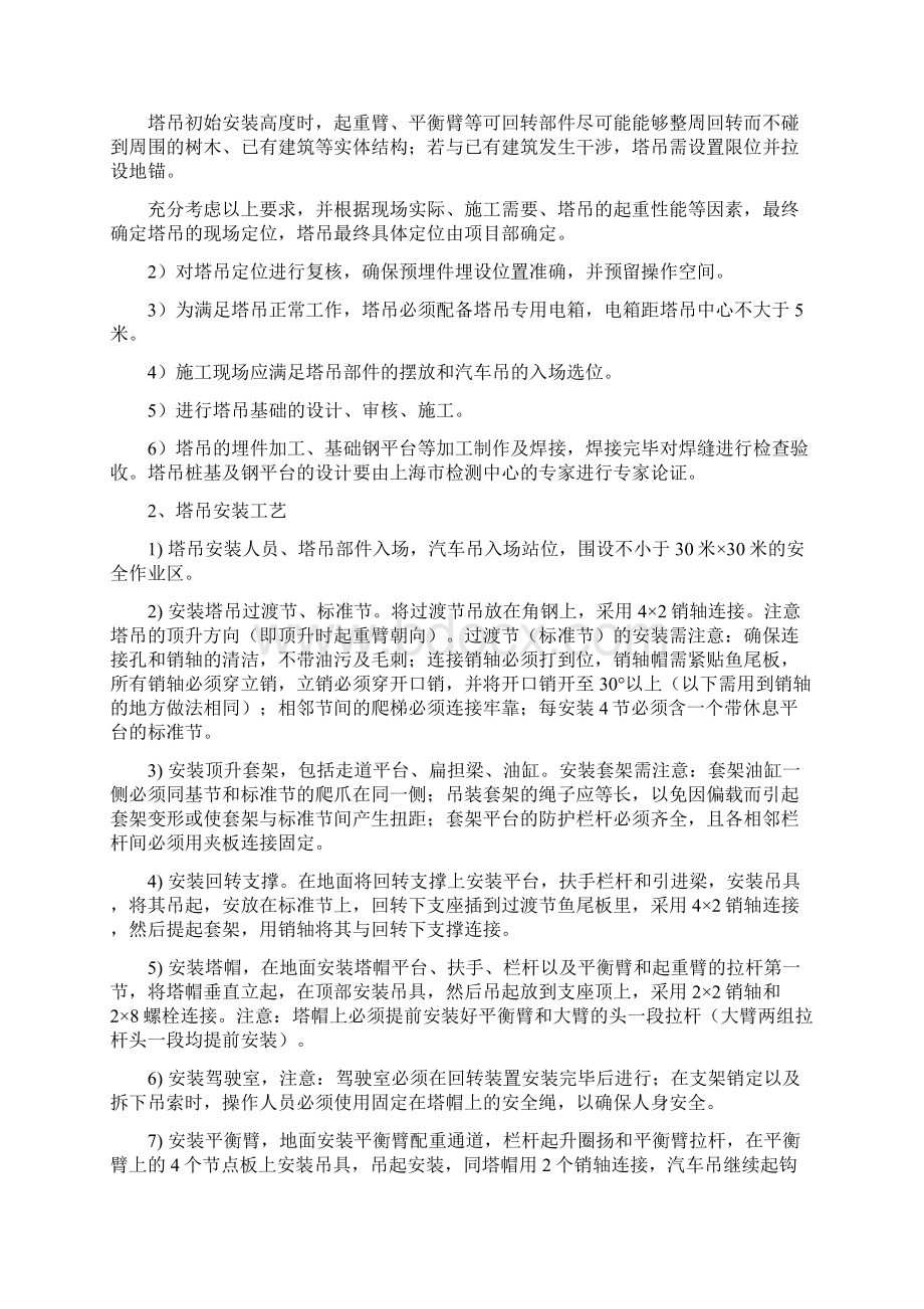 07塔吊安装与拆除安全监理细则.docx_第3页