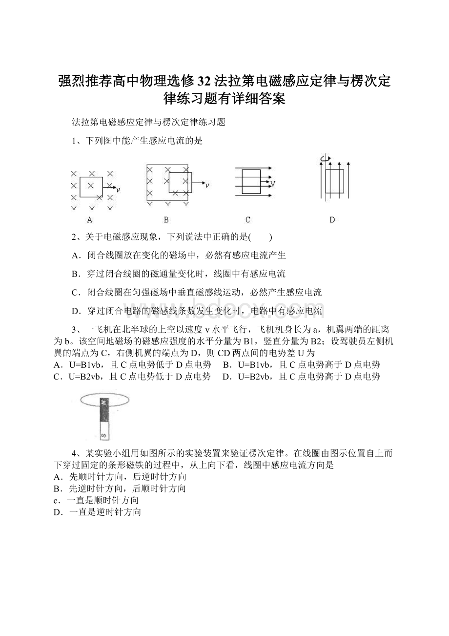 强烈推荐高中物理选修32法拉第电磁感应定律与楞次定律练习题有详细答案.docx