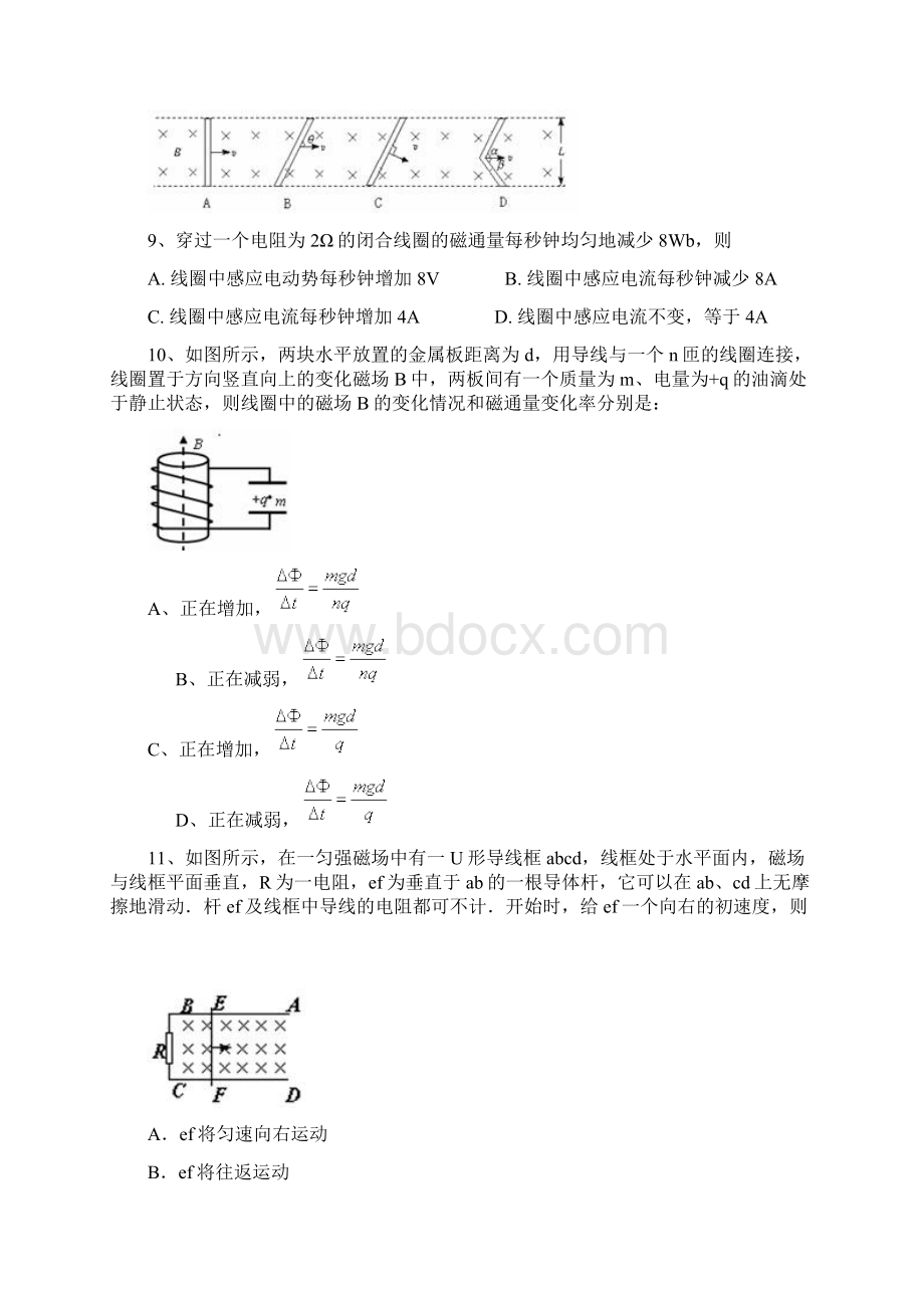 强烈推荐高中物理选修32法拉第电磁感应定律与楞次定律练习题有详细答案.docx_第3页