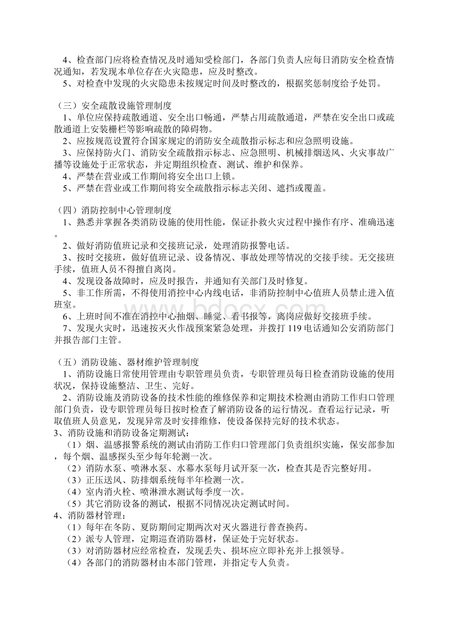 消防安全管理制度Word文档格式.docx_第2页