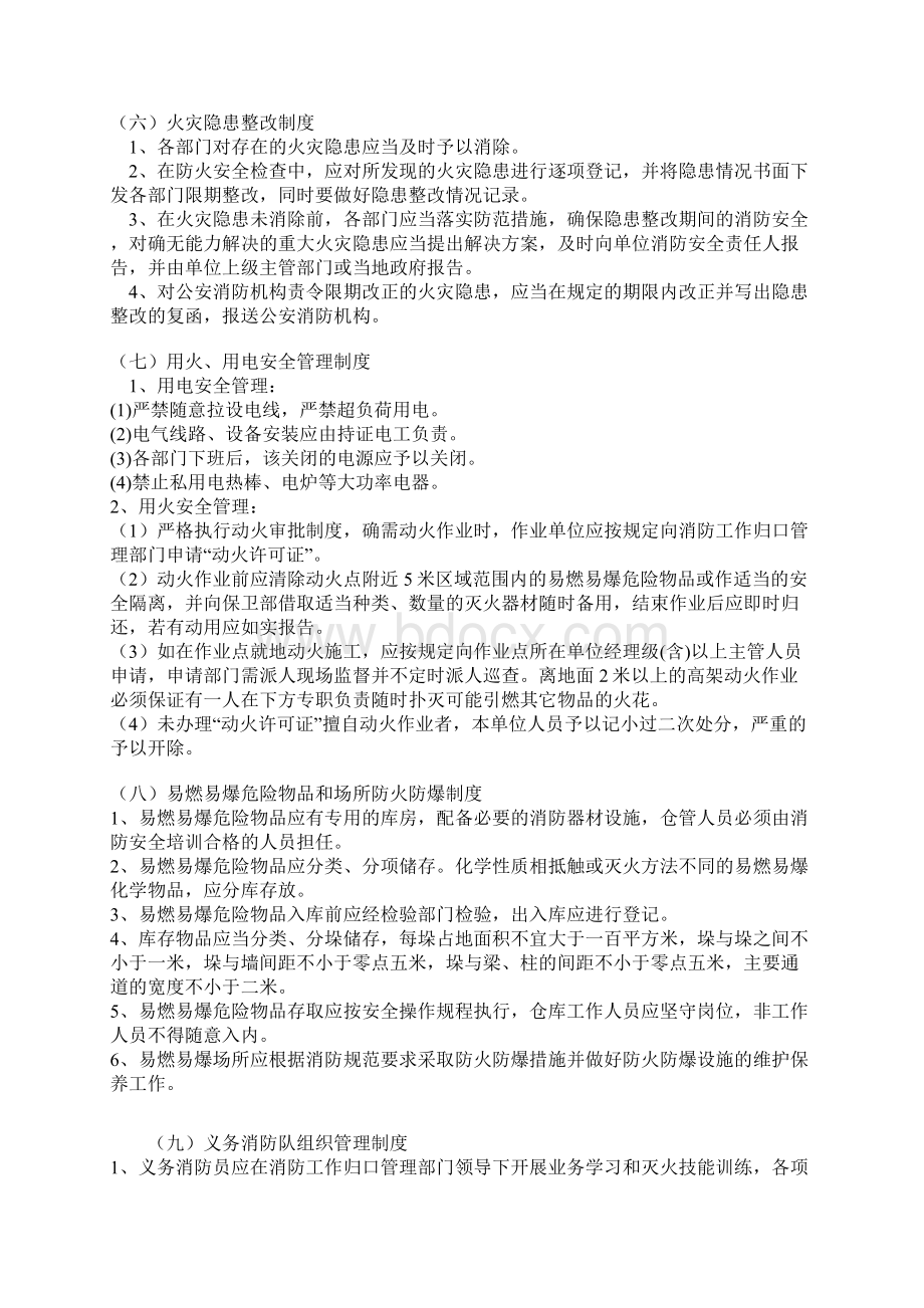 消防安全管理制度Word文档格式.docx_第3页