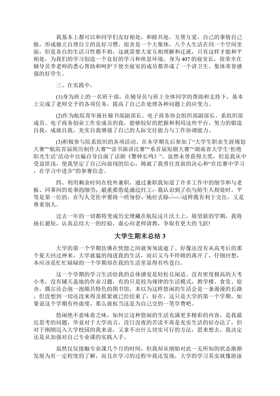 大学生期末总结Word文档格式.docx_第3页