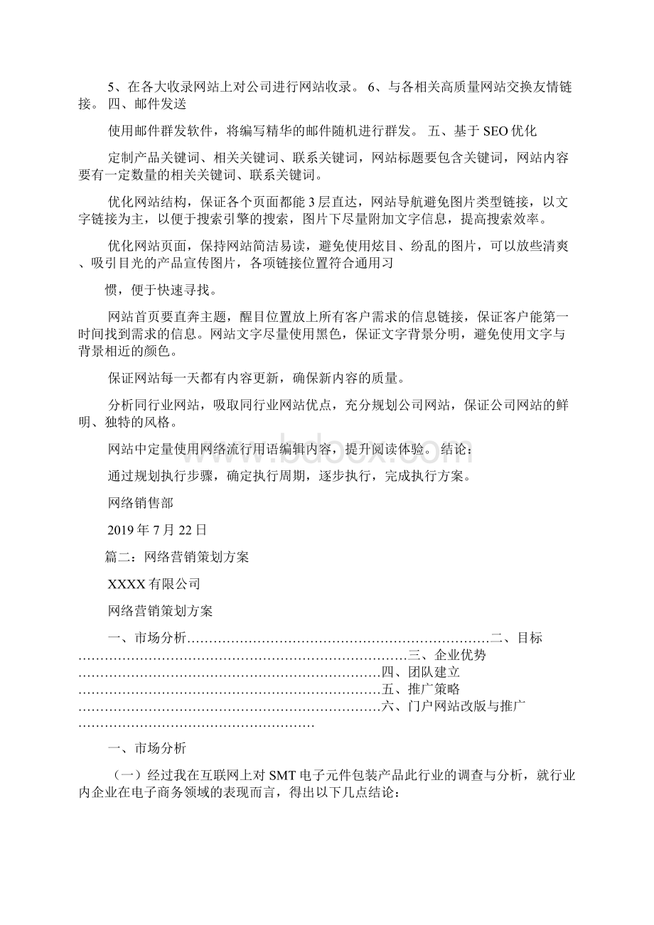 产品网络推广方案.docx_第2页