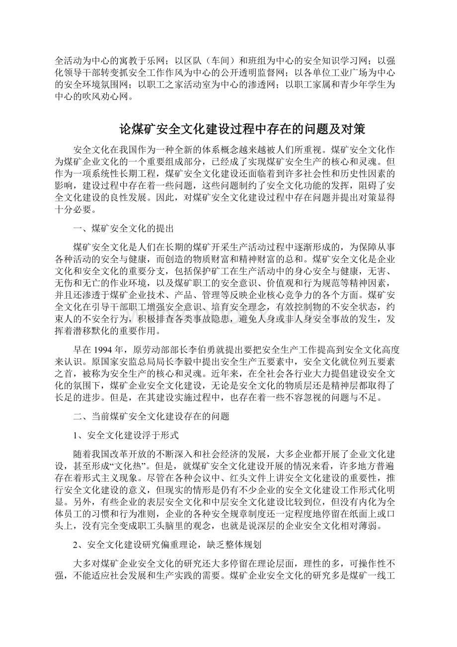 煤矿企业安全文化建设的几点思考.docx_第2页