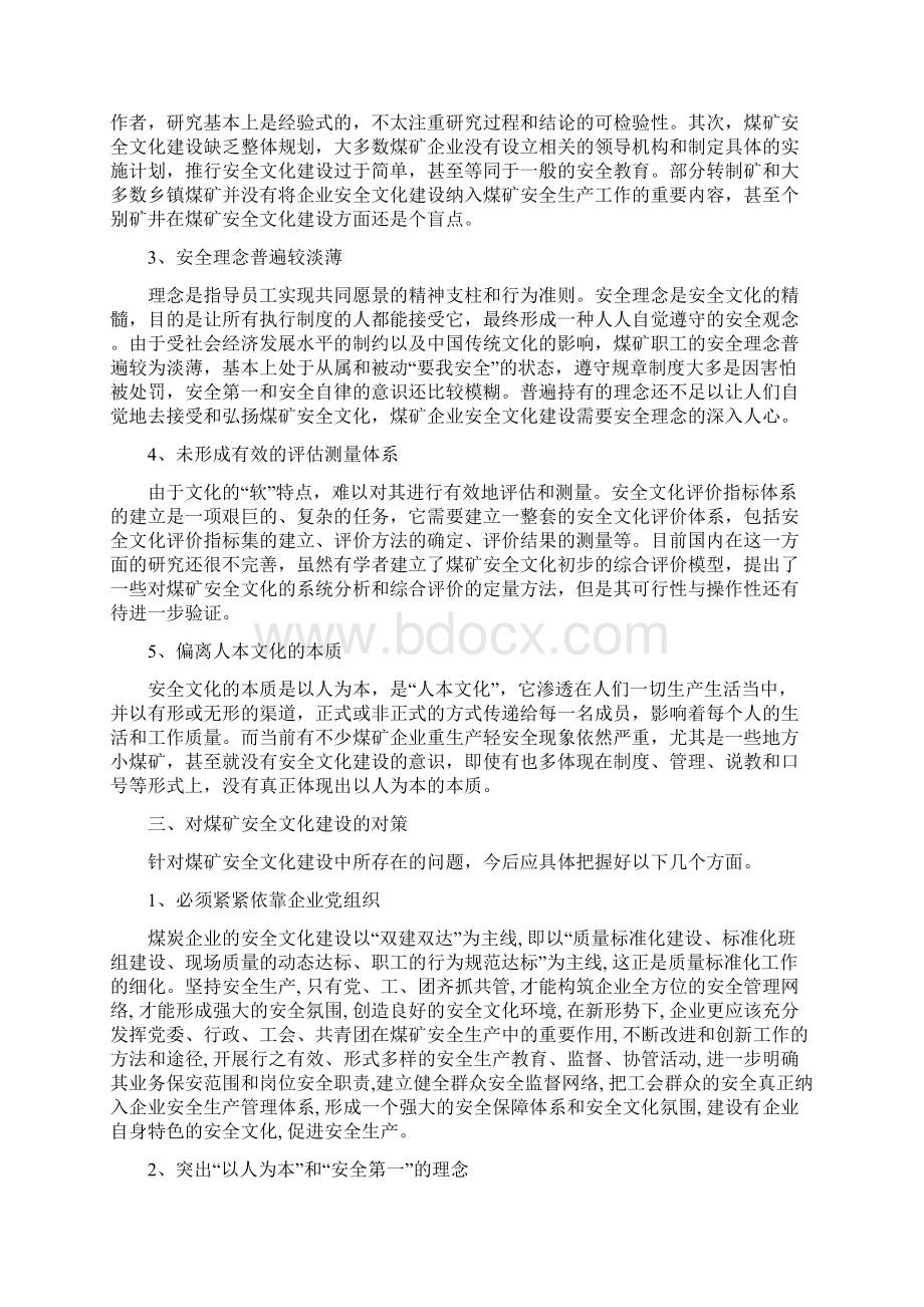 煤矿企业安全文化建设的几点思考文档格式.docx_第3页