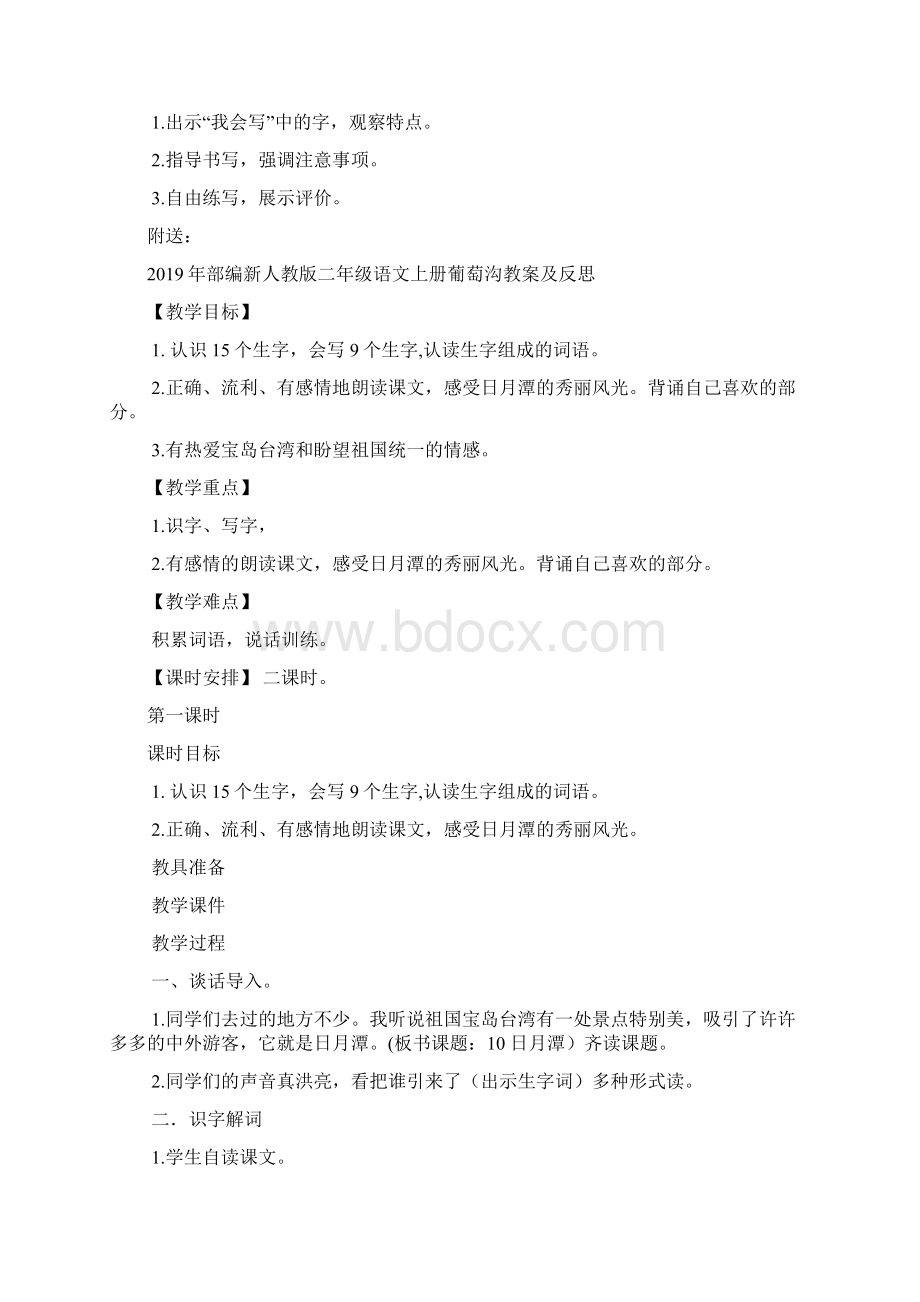 部编新人教版二年级语文上册曹冲称象优质教案Word格式文档下载.docx_第3页