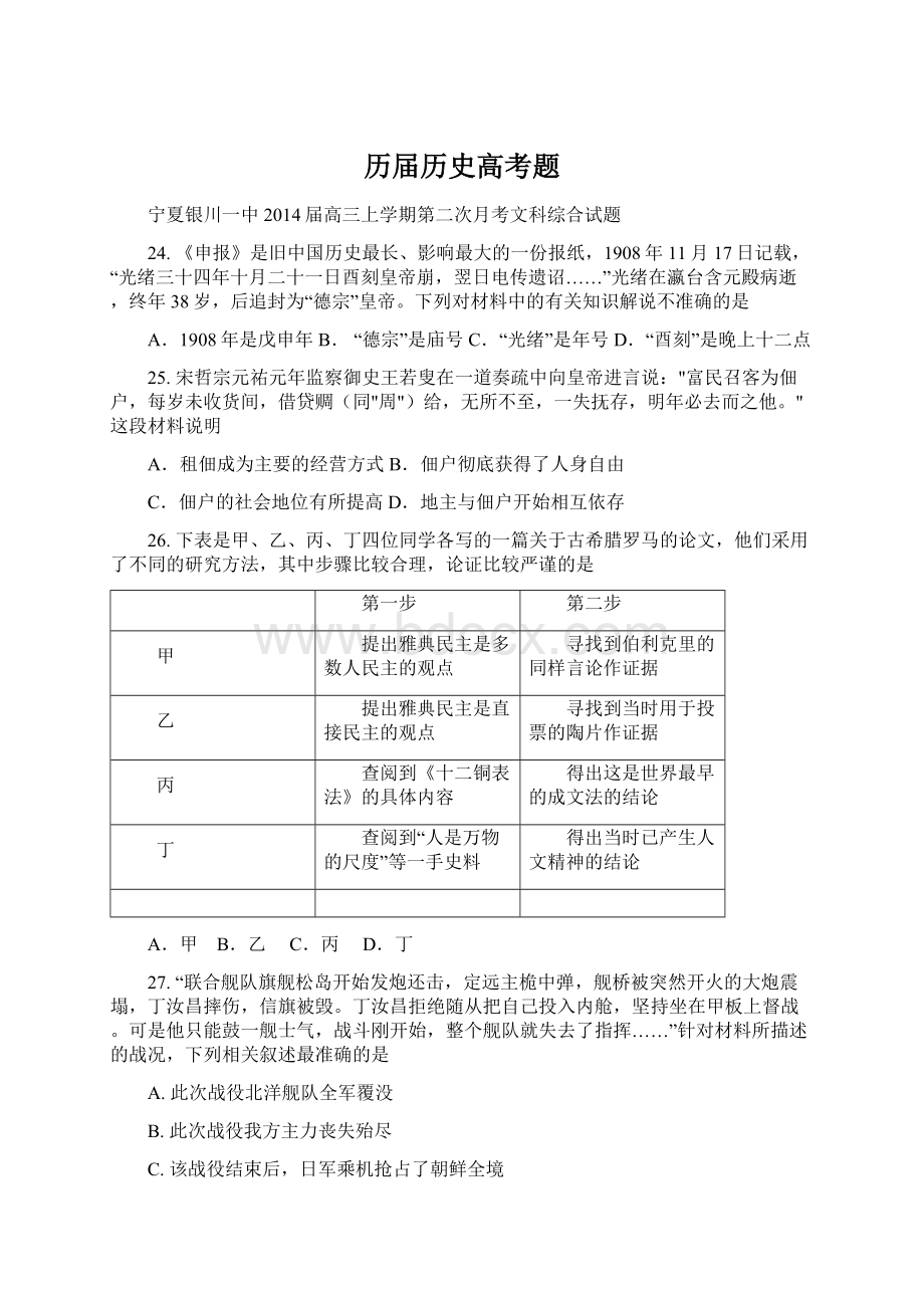 历届历史高考题文档格式.docx