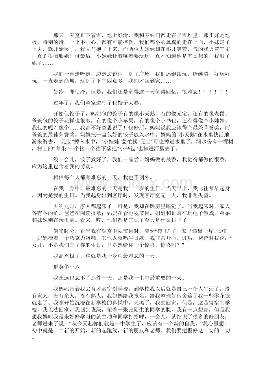 难忘的一天日记200字文档格式.docx_第2页