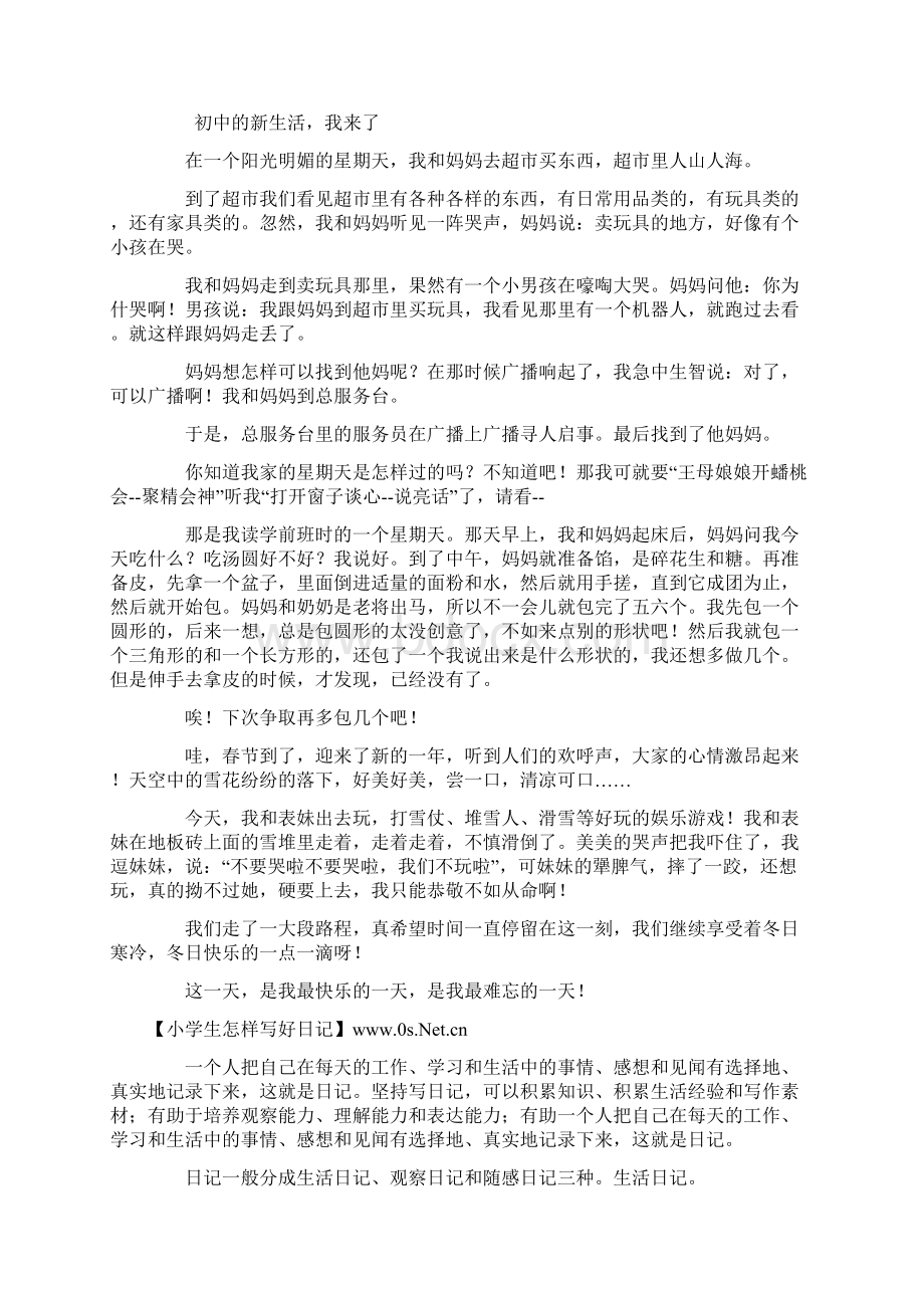 难忘的一天日记200字.docx_第3页