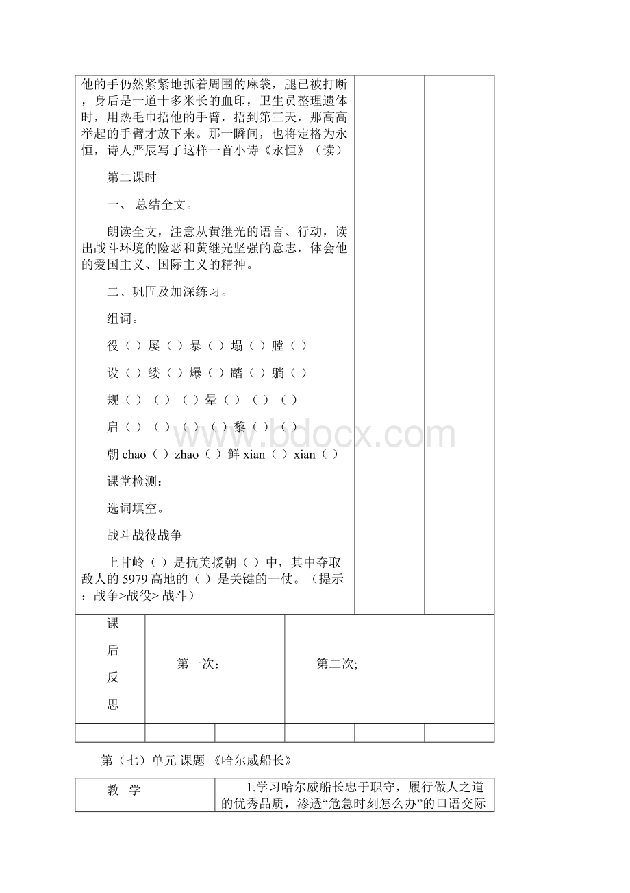 第七单元语文.docx_第3页