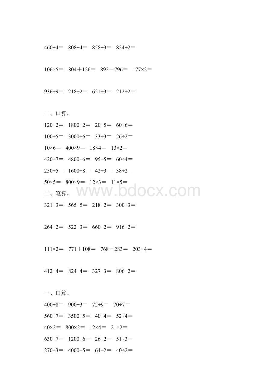 人教版三年级数学下册除数是一位数的除法综合练习题236.docx_第2页