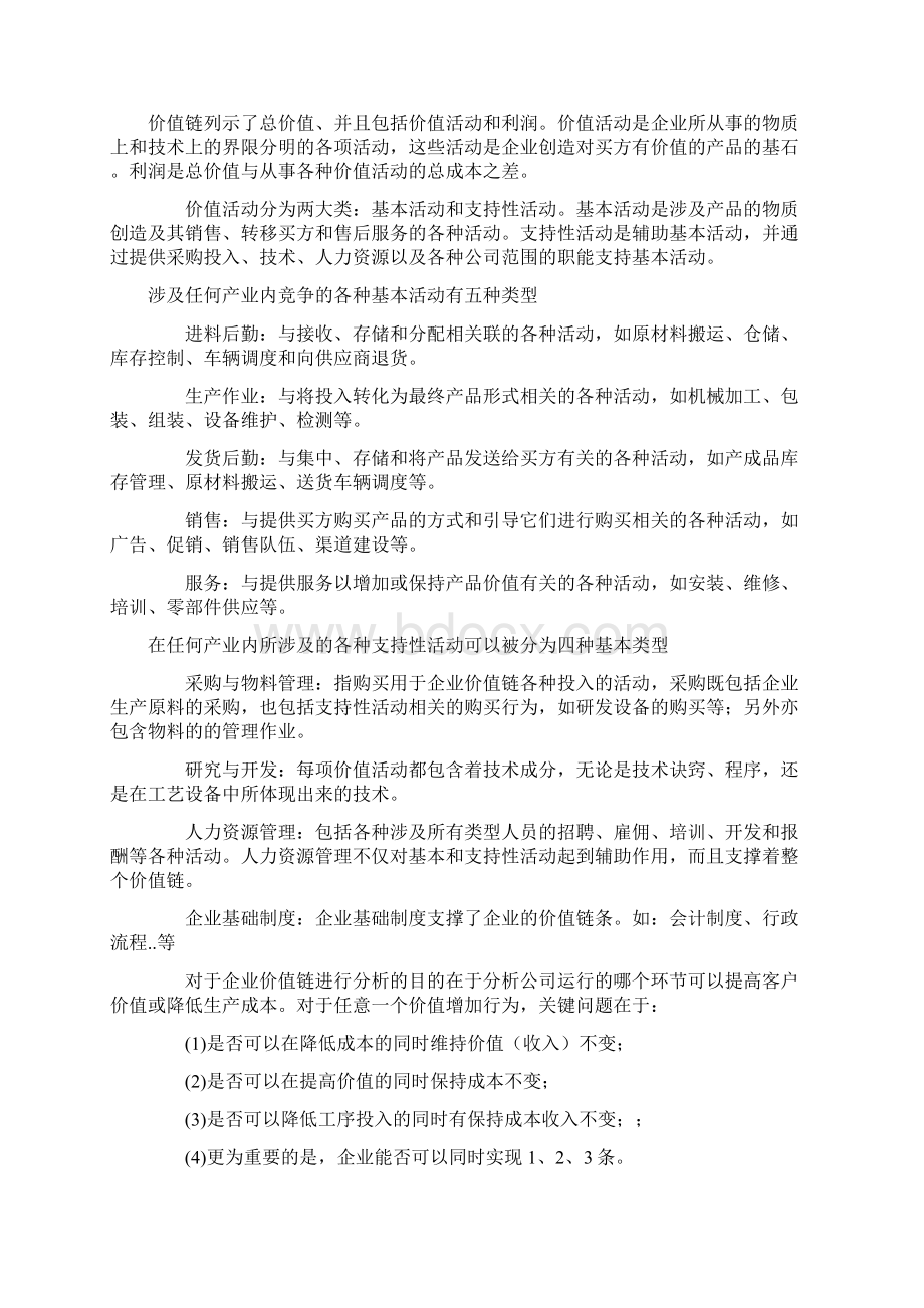 波特价值链分析模型.docx_第2页