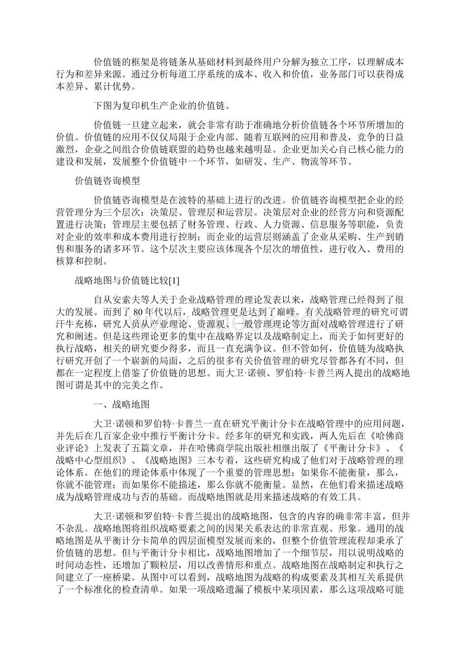 波特价值链分析模型.docx_第3页