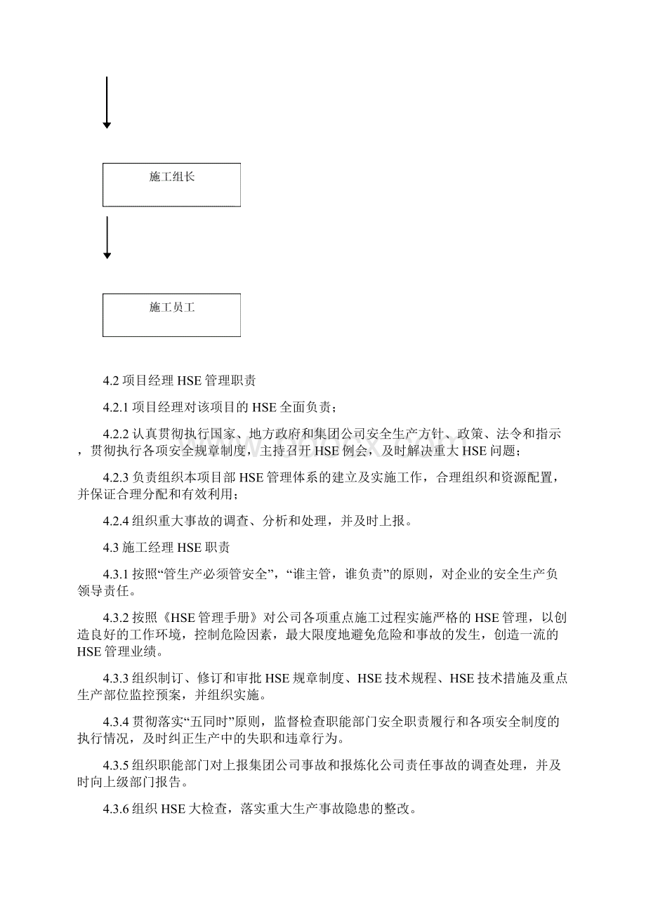 厂际外管线HSE方案Word文件下载.docx_第3页