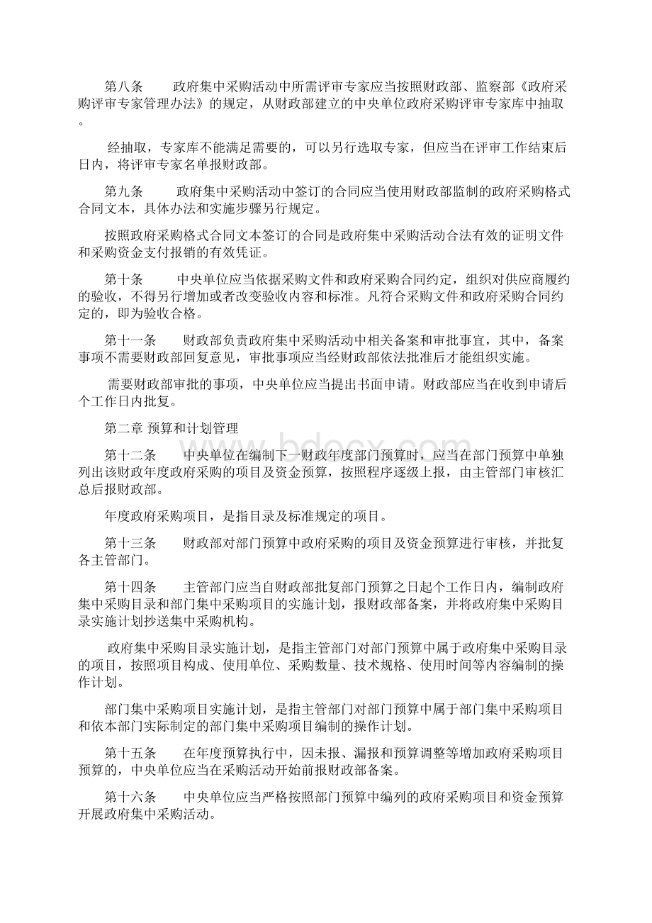 中央单位政府集中采购管理实施办法.docx_第2页