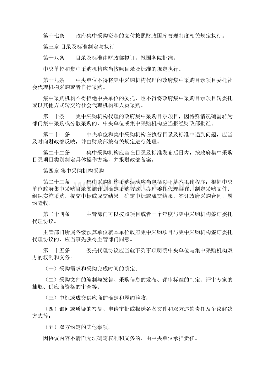 中央单位政府集中采购管理实施办法.docx_第3页