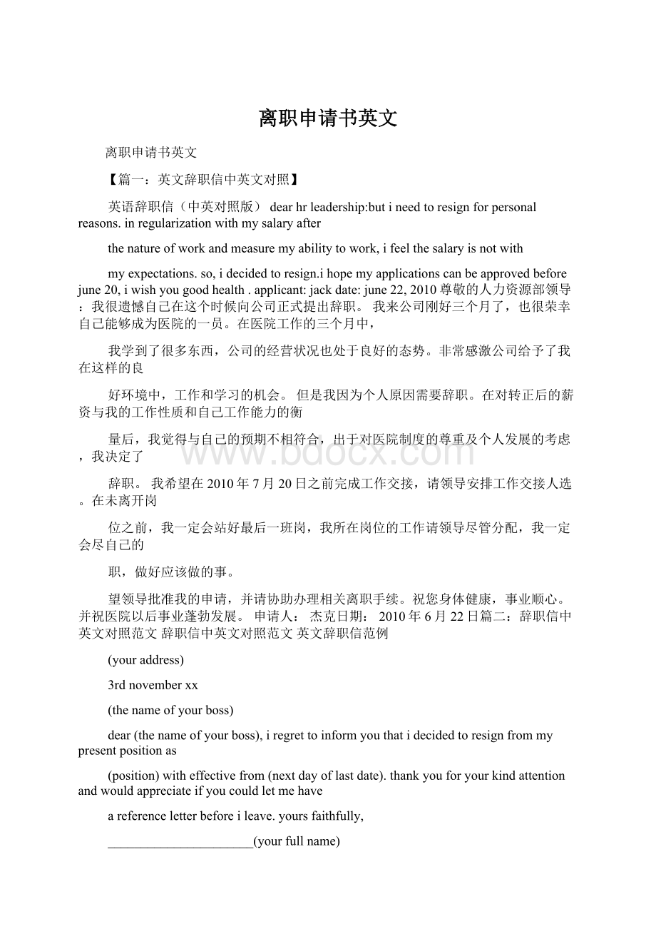 离职申请书英文Word格式.docx_第1页