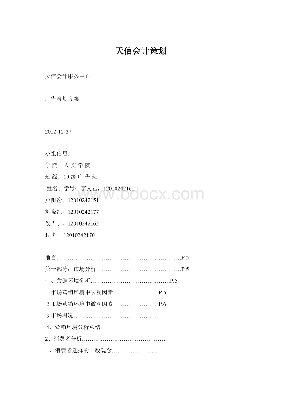 天信会计策划.docx_第1页