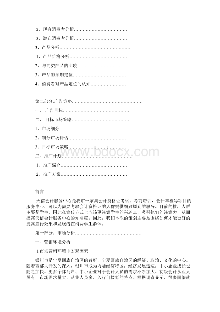 天信会计策划.docx_第2页