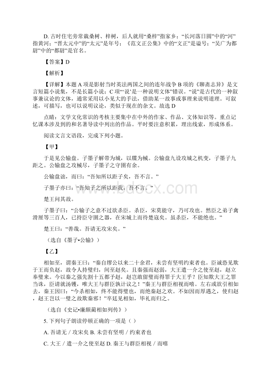 精品解析江苏省徐州市中考语文试题解析版.docx_第3页