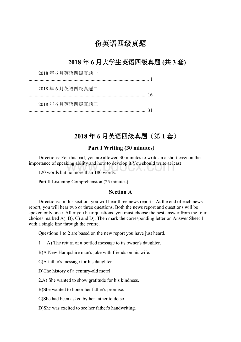 份英语四级真题Word文档格式.docx