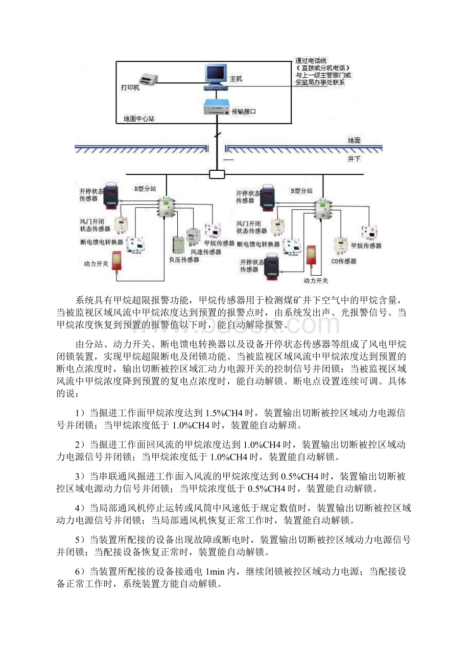 煤矿安全监控教学系统的方案研究设计Word文件下载.docx_第3页