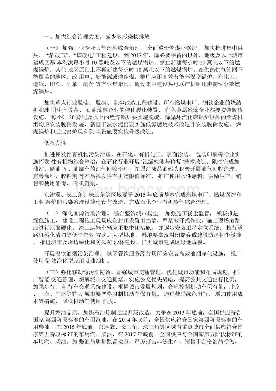 大气污染防治行动计划全文最新版大气十条.docx_第2页