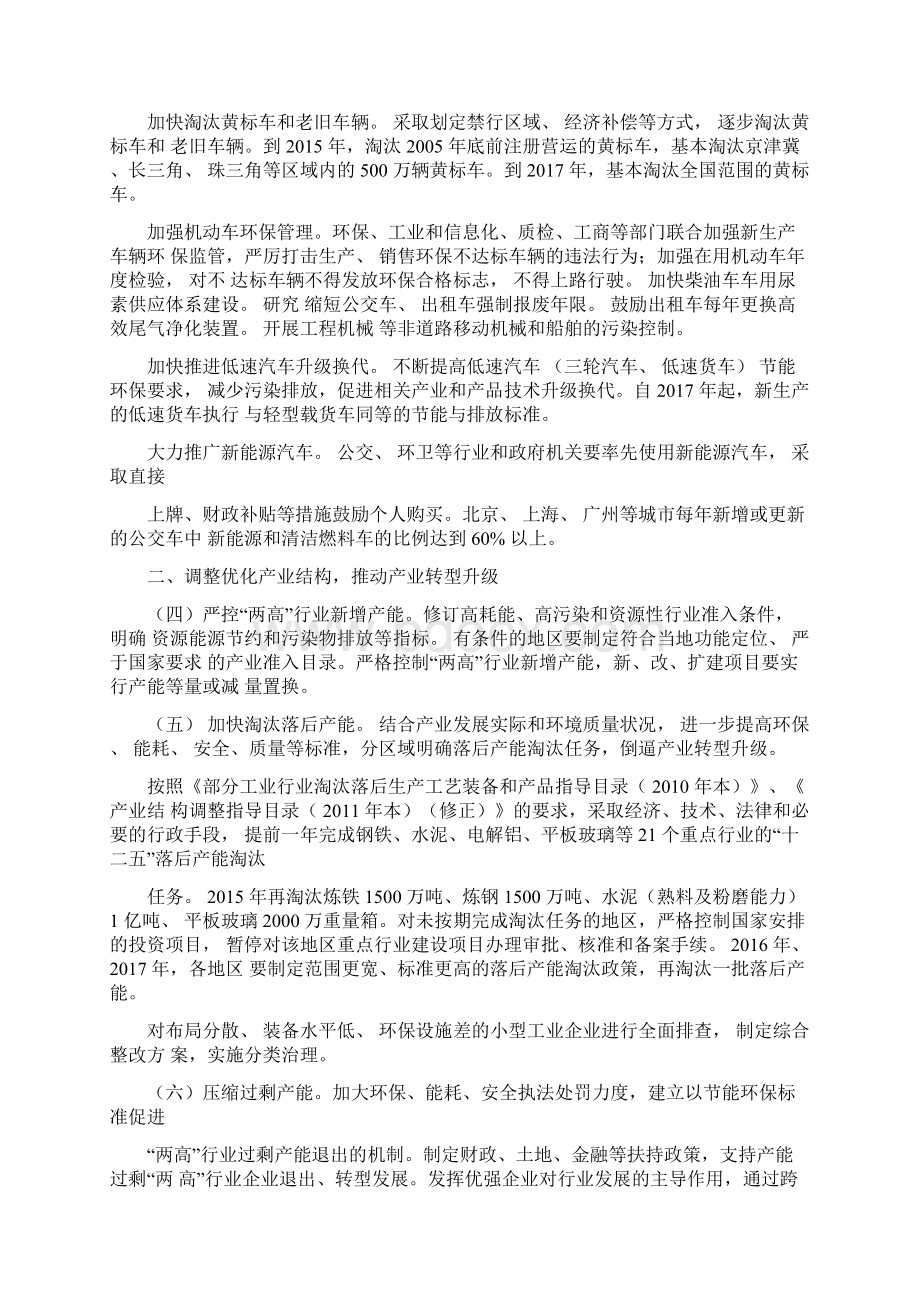 大气污染防治行动计划全文最新版大气十条Word格式文档下载.docx_第3页