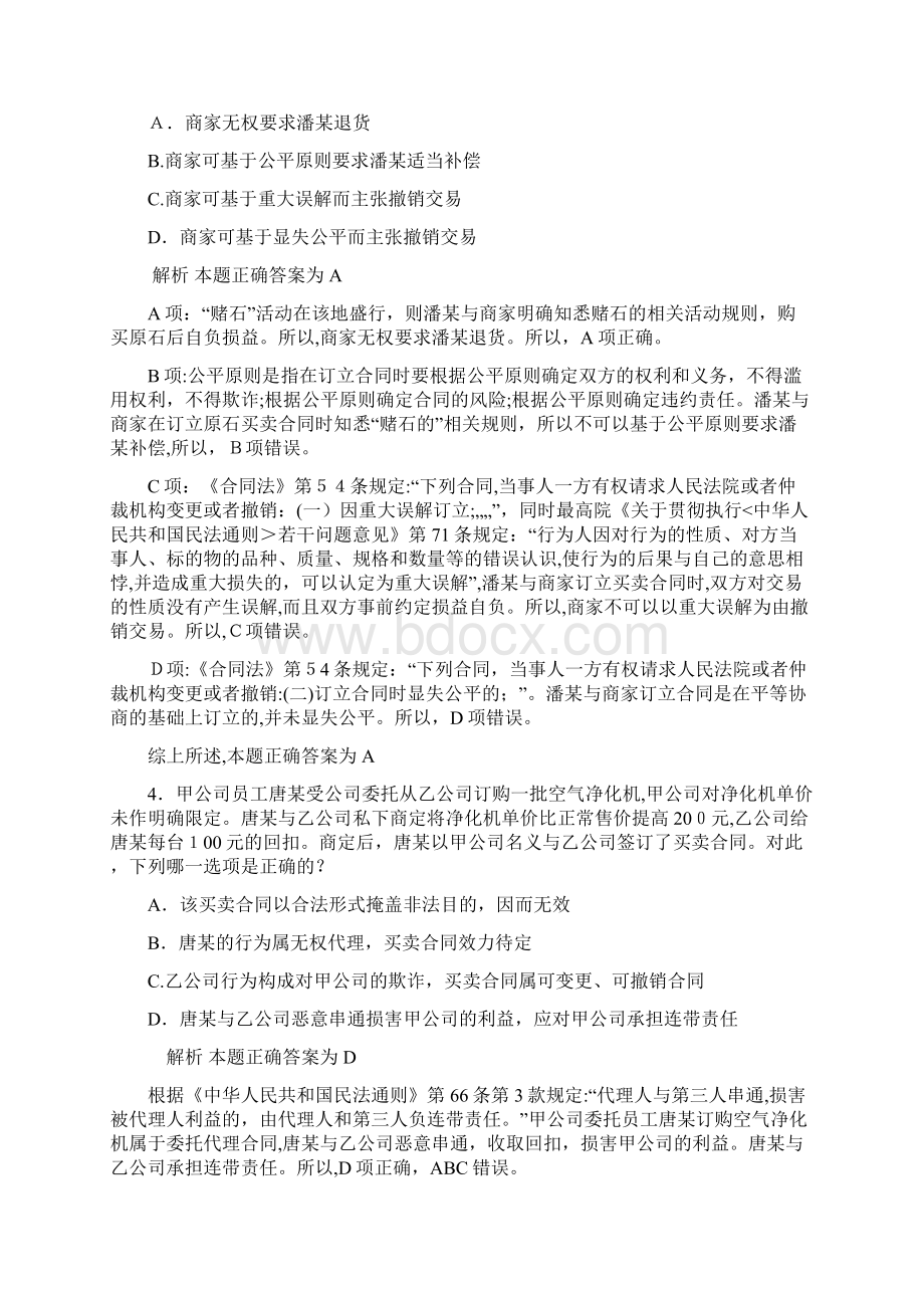 司法考试真题民法.docx_第2页