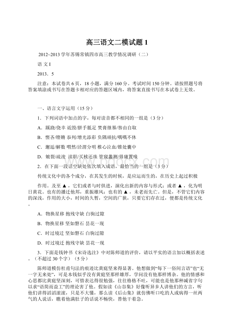 高三语文二模试题1.docx