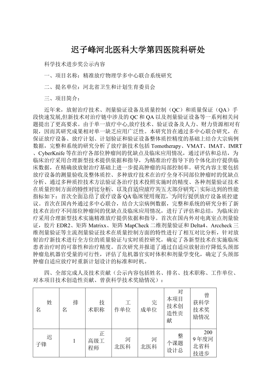 迟子峰河北医科大学第四医院科研处.docx