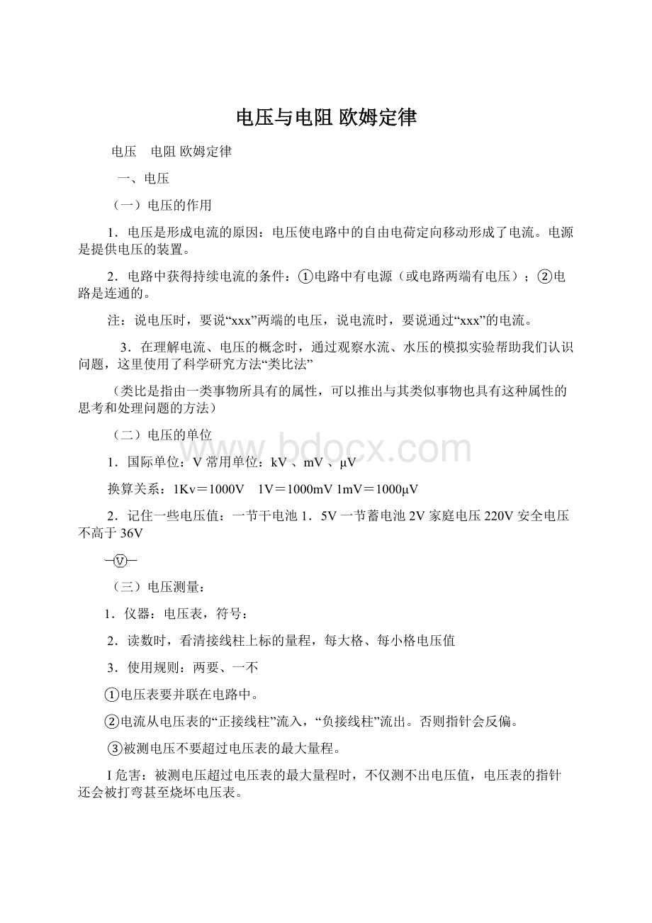 电压与电阻 欧姆定律Word文档格式.docx_第1页