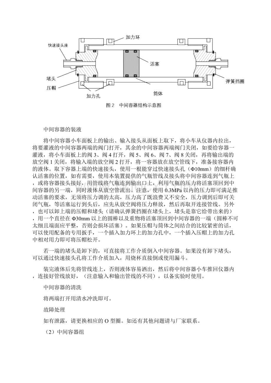 113开发高温高压动态污染仪讲解文档格式.docx_第3页