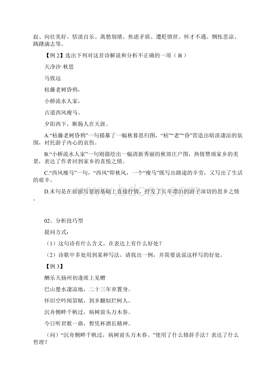 初中语文古诗词鉴赏.docx_第2页