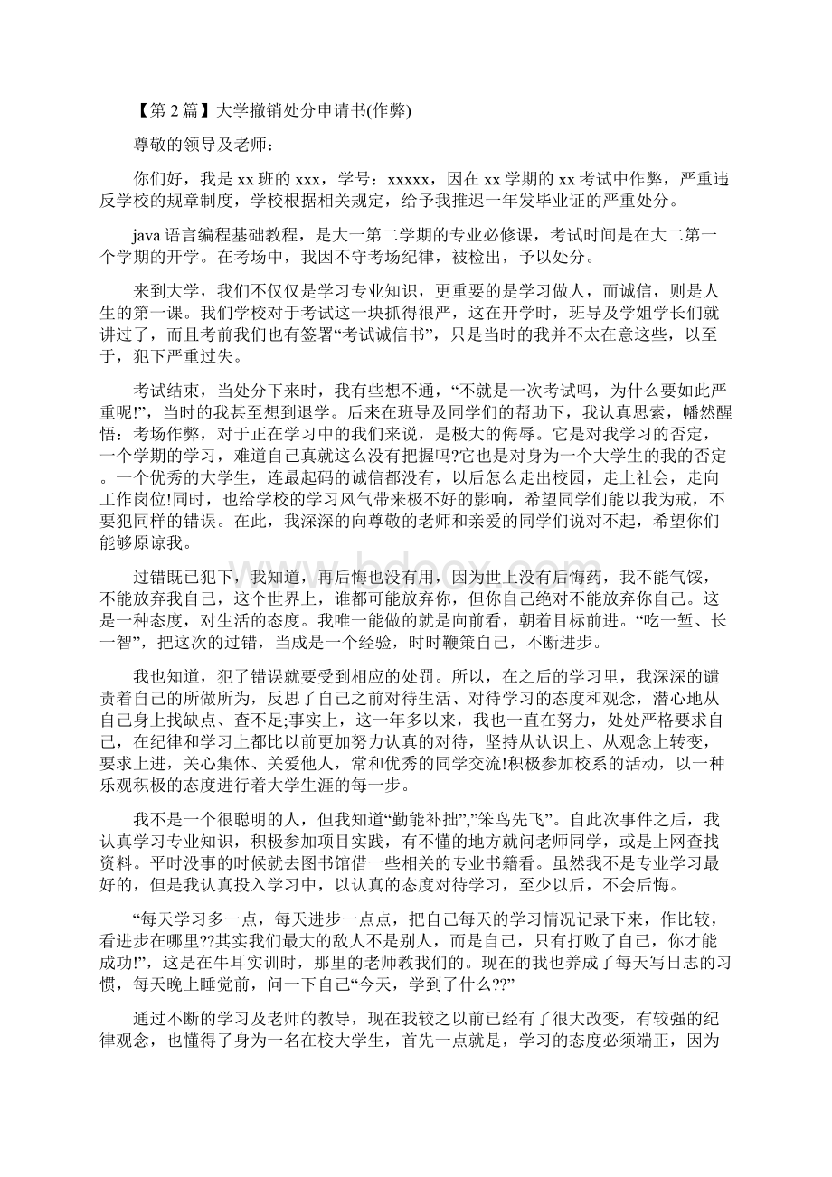 大学撤销处分申请书范文.docx_第2页