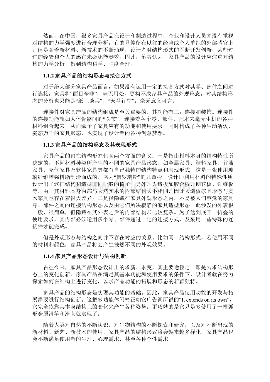 基于ProE的电脑椅设计Word文件下载.docx_第3页