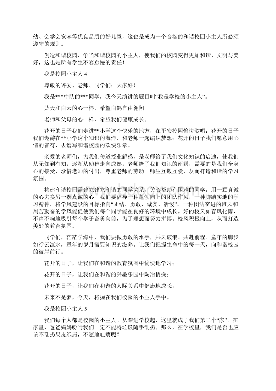 我是校园小主人范文8篇Word文件下载.docx_第3页