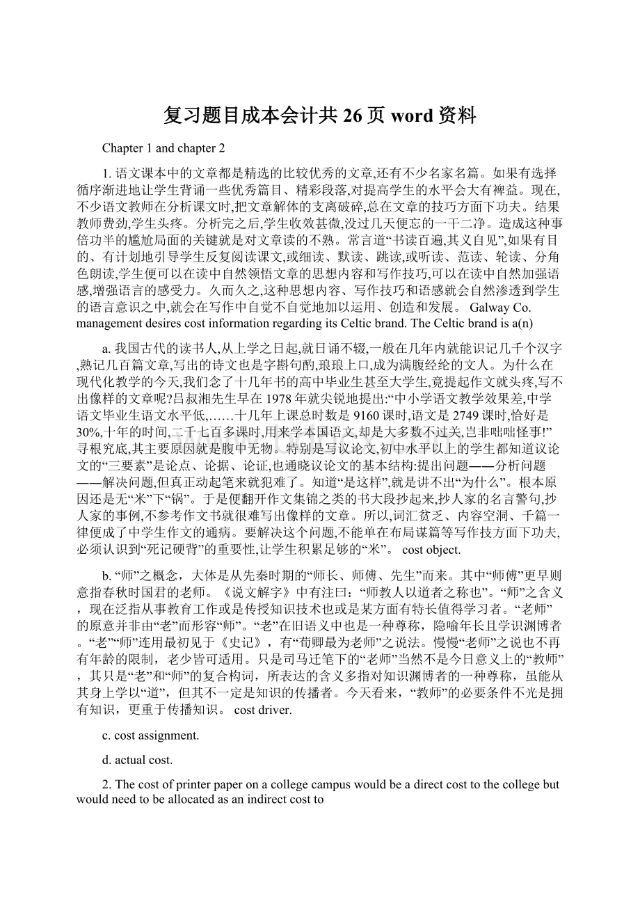 复习题目成本会计共26页word资料Word文件下载.docx