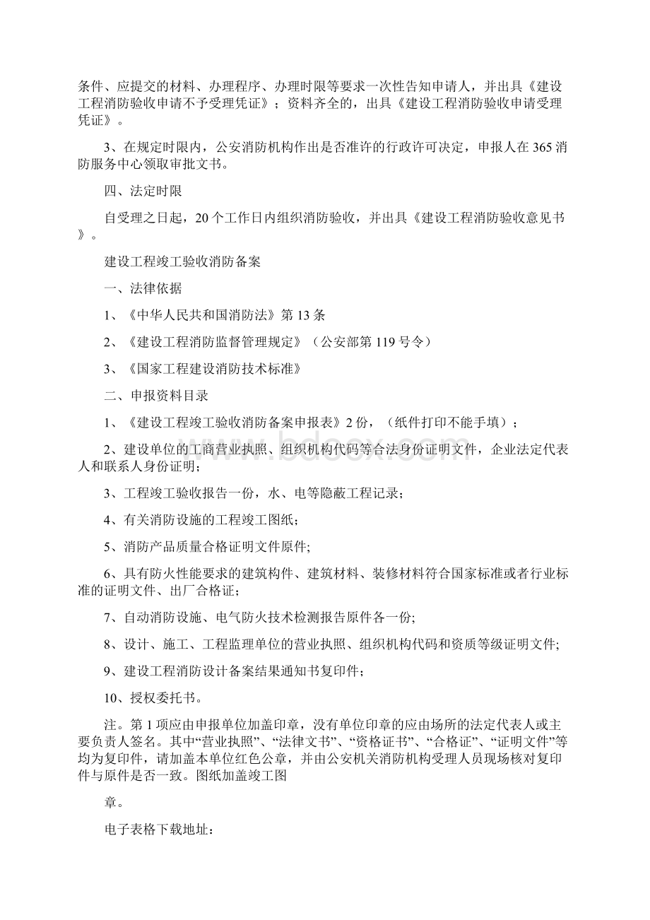 《消防验收》.docx_第2页