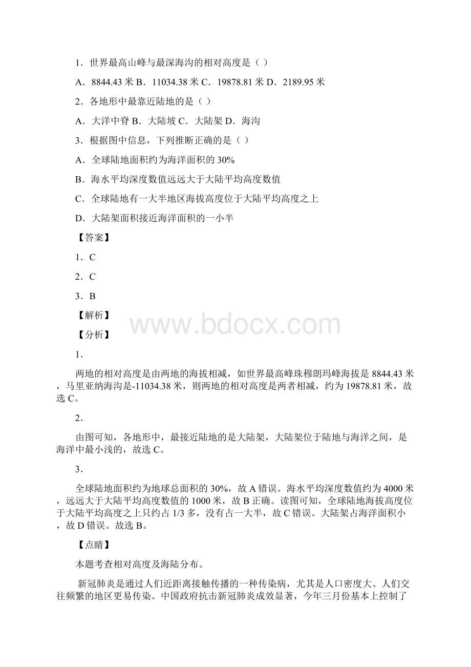 湖南省株洲市中考地理试题.docx_第2页